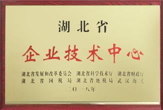 湖北省企業(yè)技術(shù)中心